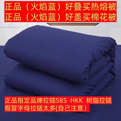 正品际华消防火焰蓝棉布热熔棉被