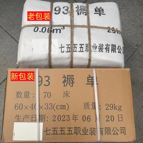 正品制式单位纯棉白色93白床单