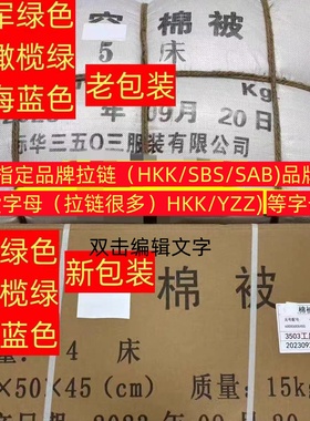 纯正品军绿色棉布被套热熔棉防潮被单位制用宿舍被子橄榄海蓝可洗