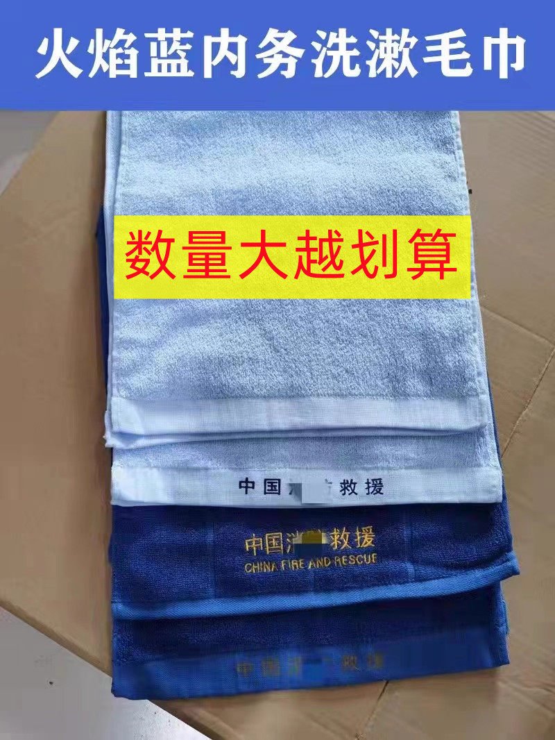 正品火焰蓝消防纯蓝色毛巾纯棉蓝色内务单位宿舍洗脸面巾柔软吸水