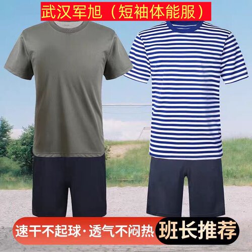 军旭速干短袖体能训练套装