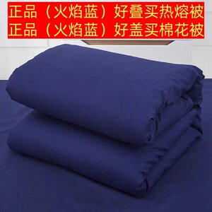 正品际华消防火焰蓝棉布热熔棉被