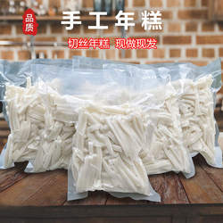 手工年糕丝嵊州新昌特产年糕条真空绍兴年糕段现做直发新鲜有嚼劲