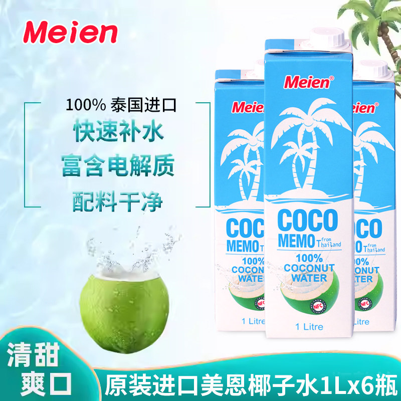泰国进口美恩椰子水100%百分百纯椰子水1L整箱椰汁nfc椰青水饮料