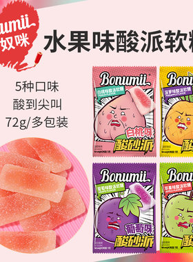 宝奴咪酸砂派果味软糖