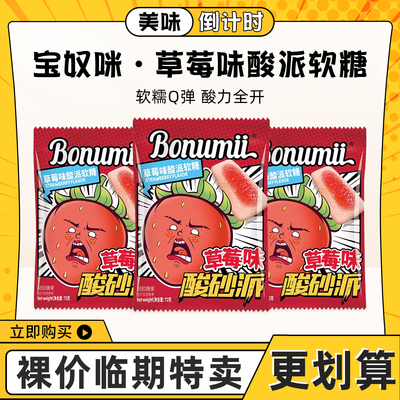 宝奴咪酸沙派果味软糖酸砂水果糖爆酸糖果橡皮糖网红搞怪整人72g