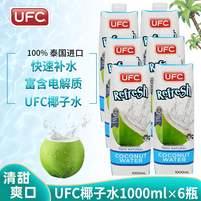 泰国原装进口UFC牌100%纯椰子水原味果汁饮料 1000ml*6瓶椰子汁