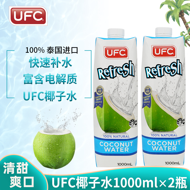 椰子水泰国原装进口UFC100%纯椰子水果汁椰子汁饮料 1000ml*2瓶