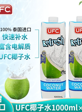 椰子水泰国原装进口UFC100%纯椰子水果汁椰子汁饮料 1000ml*2瓶