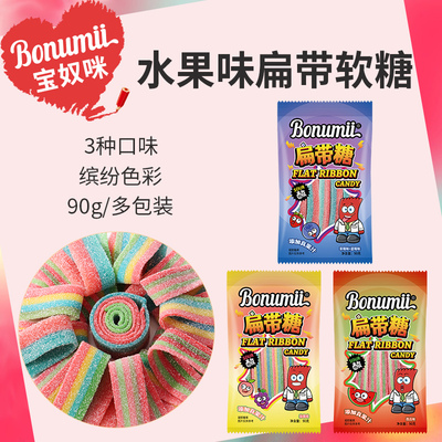 宝奴咪扁带糖酸果味酸砂拽拽软糖卷卷酸草莓西瓜混合水果橡皮糖