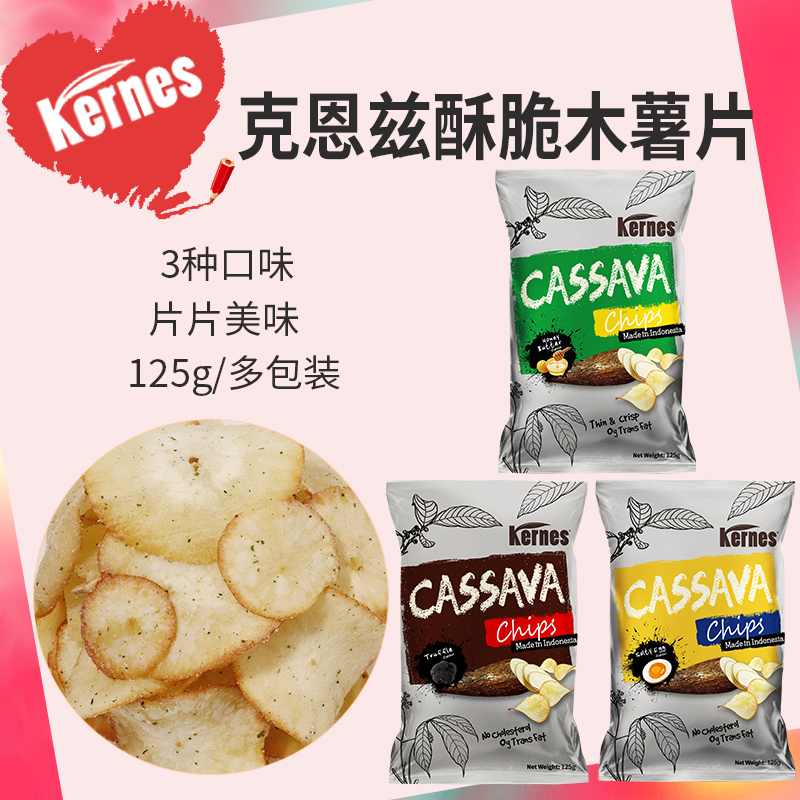 印尼进口克恩兹木薯片125g*3包松露咸蛋黄蜂蜜味网红抖音爆款薯片