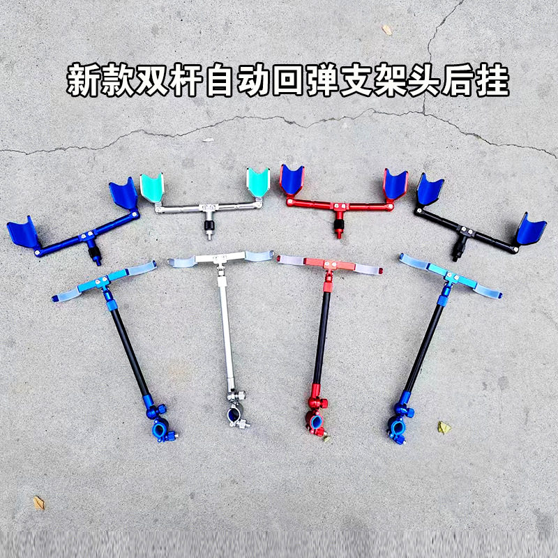 双竿支架后挂铝合金双炮台鱼竿双