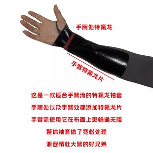 套手臂流专用 GLOW龙套特氟龙袖