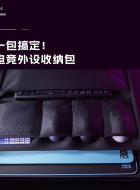 D-GLOW收纳包可收纳鼠标垫420*490、500*500尺寸玻璃鼠标键盘包包