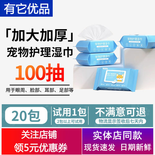 宝莱美露猫狗湿巾温和不刺激20包