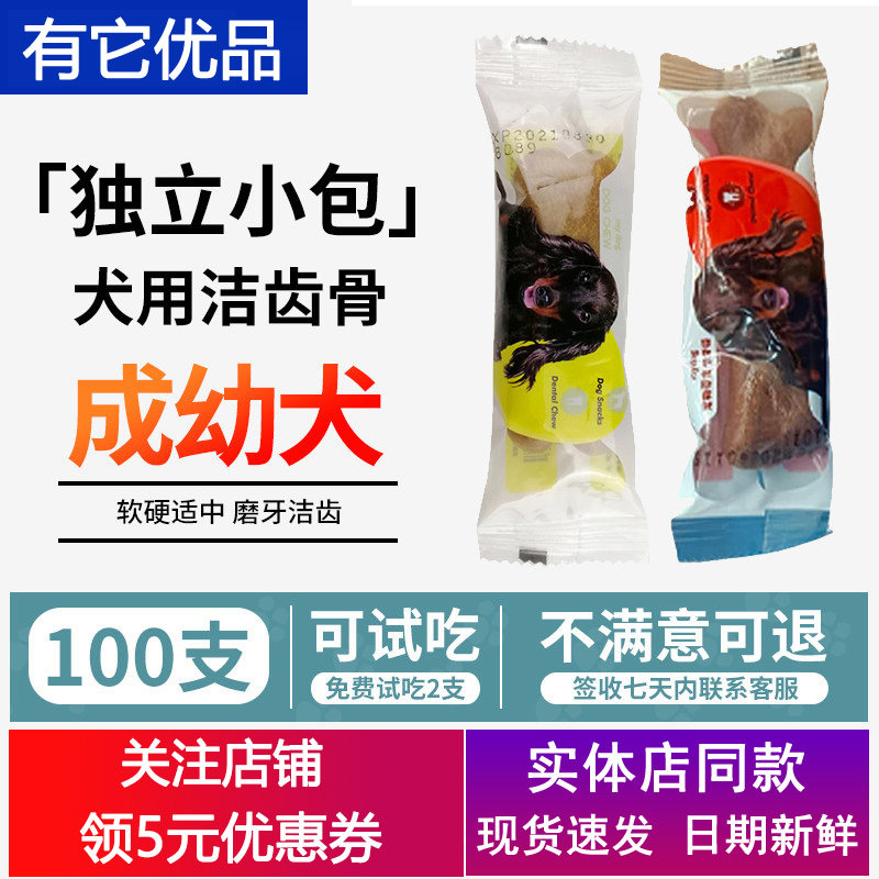 【100支】亚禾宠物零食小犬用狗狗牛肉鸡肉味磨牙棒洁齿骨耐磨咬