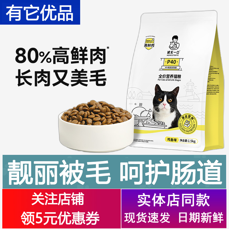 诚实一口P40猫粮鸡鱼味
