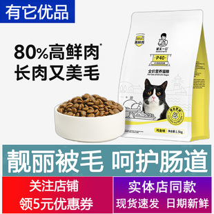 诚实一口P40猫粮鸡鱼味400g1.5kg猫粮成幼猫通用高鲜肉高蛋白猫粮