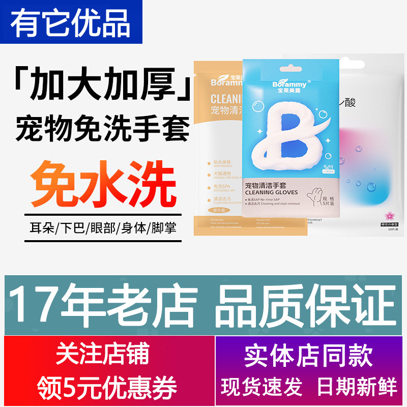 宝莱美露猫狗免洗清洁手套20包