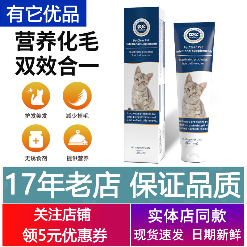 德国PETCLEAR化毛膏猫咪专用鱼油猫草吐毛美毛化毛球片狗狗营养膏