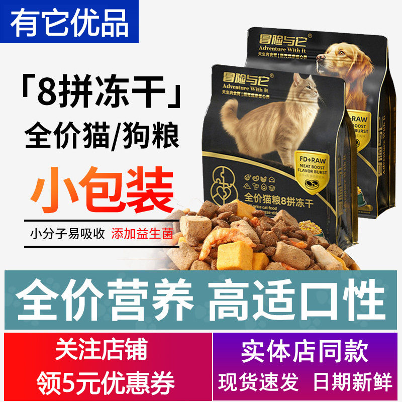 全价全阶段猫粮鸡肉松生骨肉双拼冻干鸡肉三文鱼蓝猫布偶猫狗粮