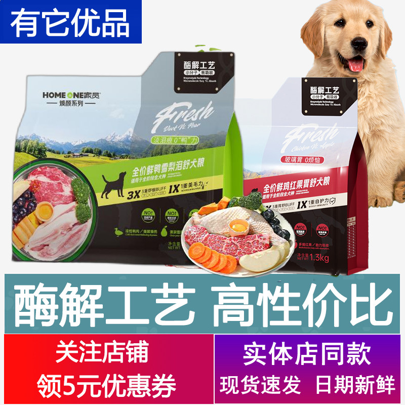 狗粮家员狗粮焕颜系列全价鸭肉梨狗粮幼犬狗粮通用狗粮20斤狗粮,宠物/宠物食品及用品,狗全价风干/烘焙粮,淘宝优惠券,粉丝福利购,淘宝优惠卷