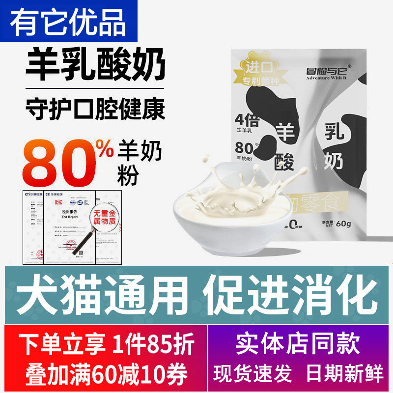 冒险与它宠物零食羊乳酸奶成幼猫咪狗狗犬羊奶粉益生补充营养补水