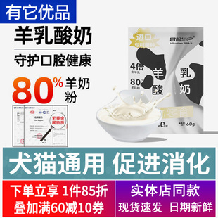 冒险与它宠物零食羊乳酸奶成幼猫咪狗狗犬羊奶粉益生补充营养补水