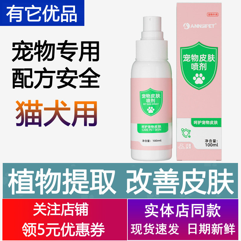 狗猫皮肤病喷剂外用红痘