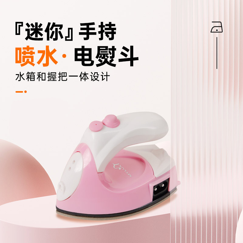 乐时及物迷你电熨斗25W宿舍学生小型家用旅行便携喷水烫斗Y-803W