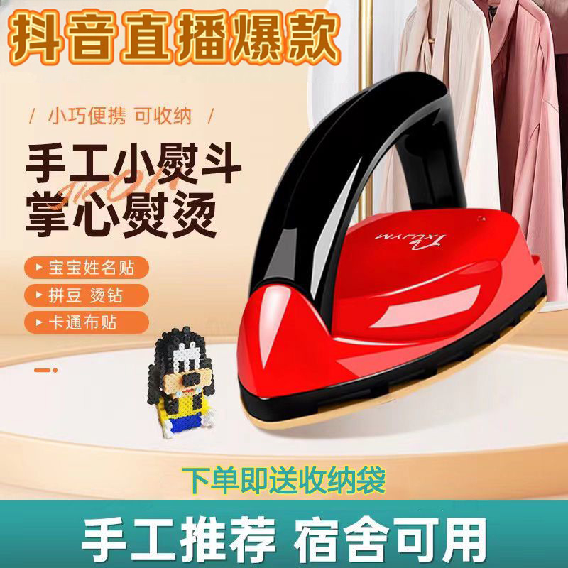 乐时及物电熨斗家用迷你学生25W宿舍旅行小型便携式小功率烫斗V-8