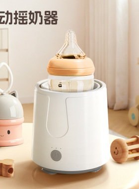 电动摇奶器智能调奶器电动冲奶机家用泡奶机神器静音喂养喂奶温水
