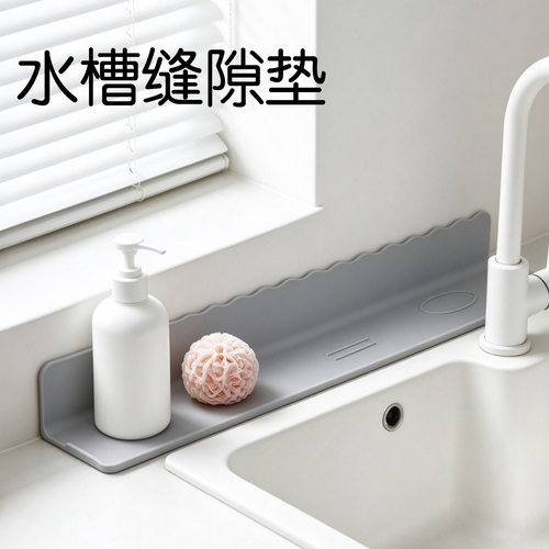 硅胶挡缝贴墙收纳垫水槽置物沥水垫厨房灶台锅盖收纳垫多功能垫