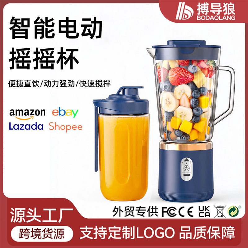 跨境智能电动榨汁杯榨汁机便携式充电小型多功能果汁机家用榨汁杯