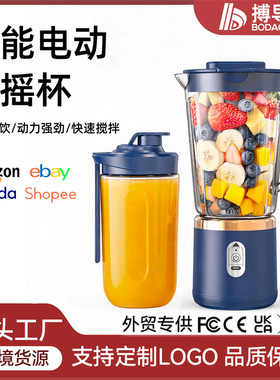 跨境智能电动榨汁杯榨汁机便携式充电小型多功能果汁机家用榨汁杯