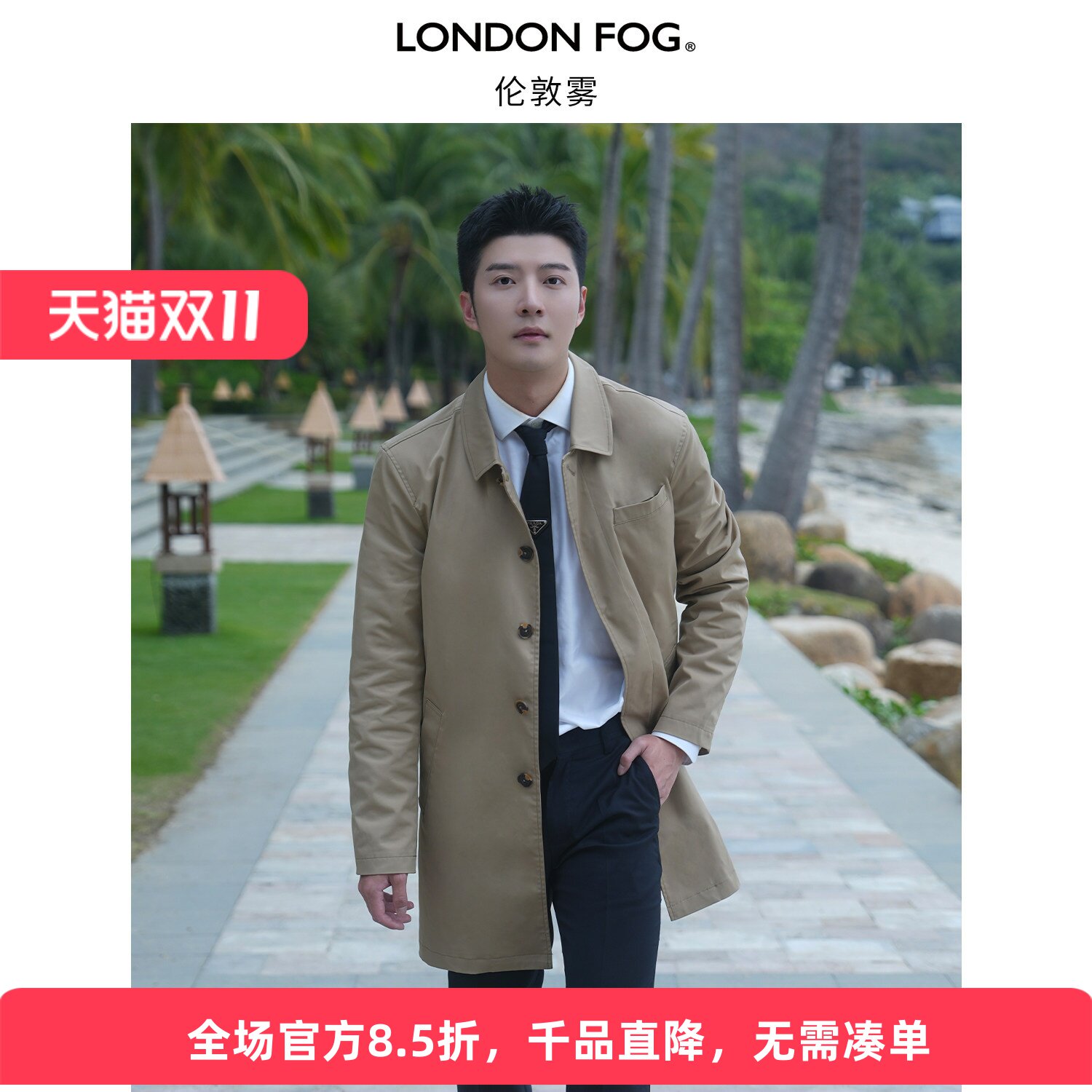LONDON FOG/伦敦雾男装秋冬中长款风衣外套商务休闲中年派克上衣