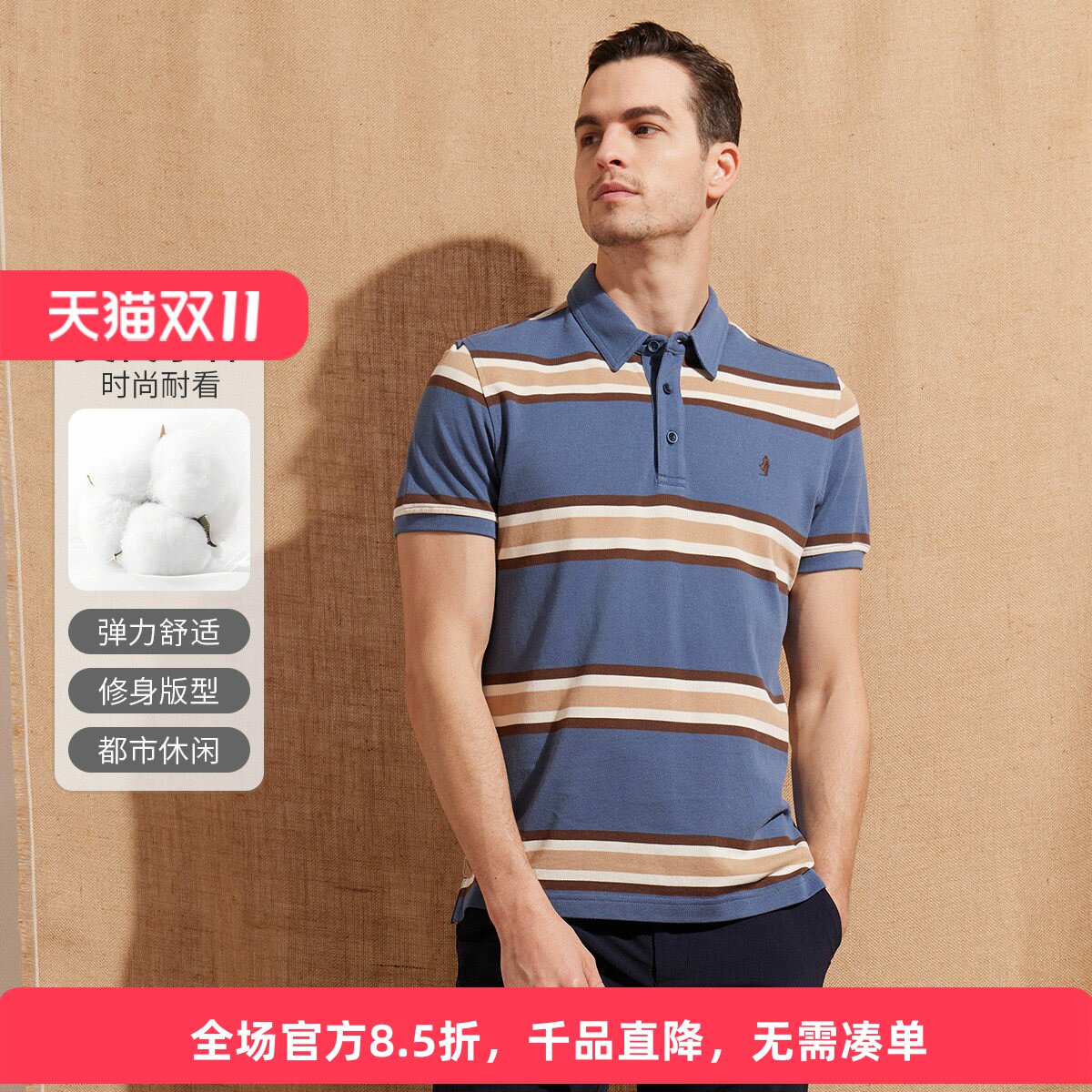 MCS莫代尔棉条纹POLO衫男士