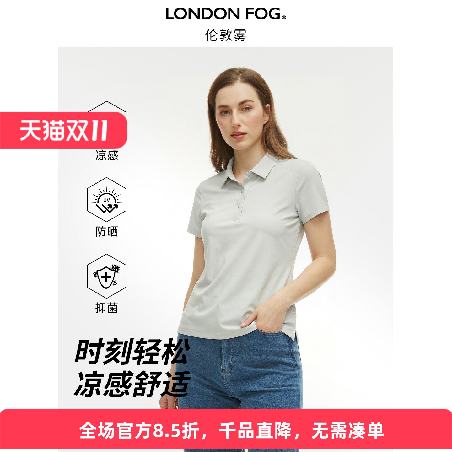 伦敦雾夏季凉感短袖POLO衫女