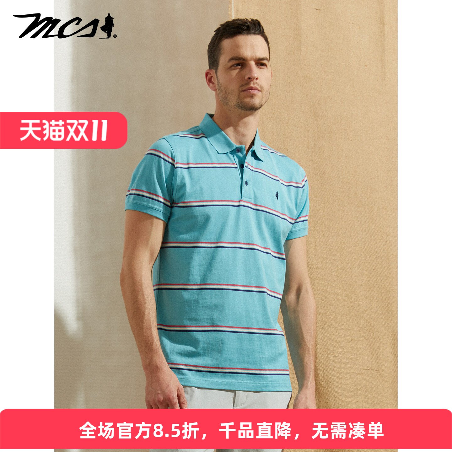 MCS撞色条纹棉莫代尔POLO衫