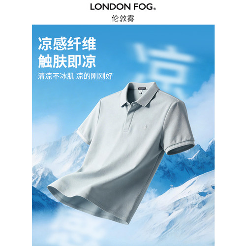 伦敦雾冰感速干透气短袖POLO衫