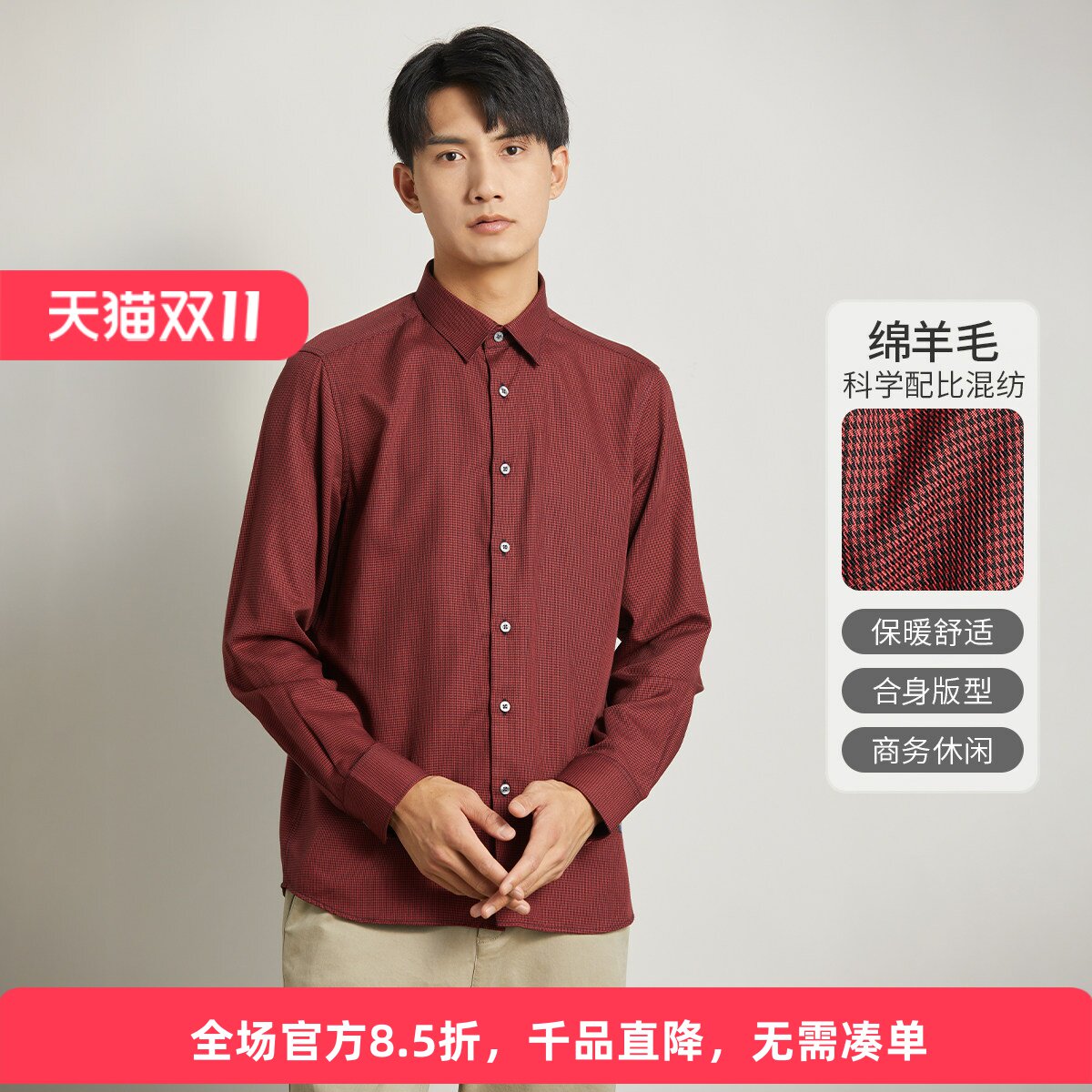 圣大保罗羊毛混纺秋冬男士衬衫