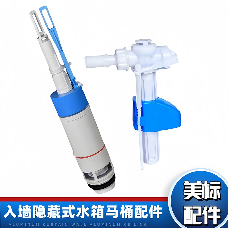 美标暗装隐藏式水箱配件进水排水图片