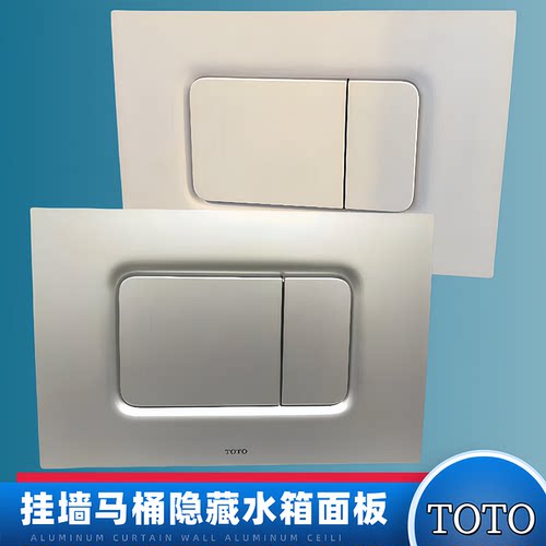 TOTO入墙水箱配件WH172B089面板