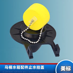 美标老式马桶拍盖 座便器水箱下水止水皮塞 排水阀密封盖橡胶皮垫