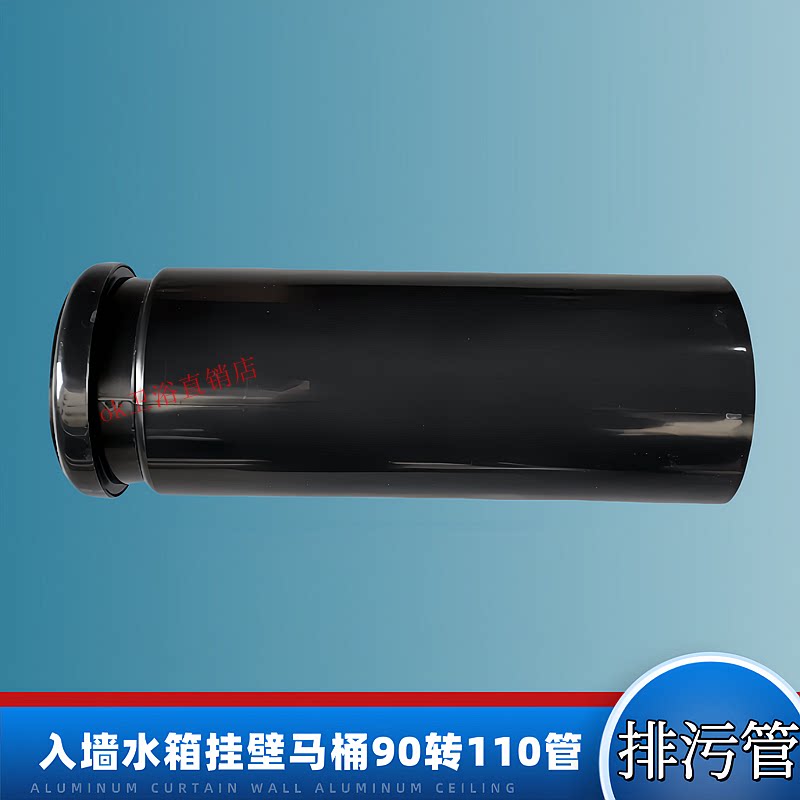 入墙隐藏式水箱配件挂墙挂壁墙排马桶排污管90转110排水下水直管