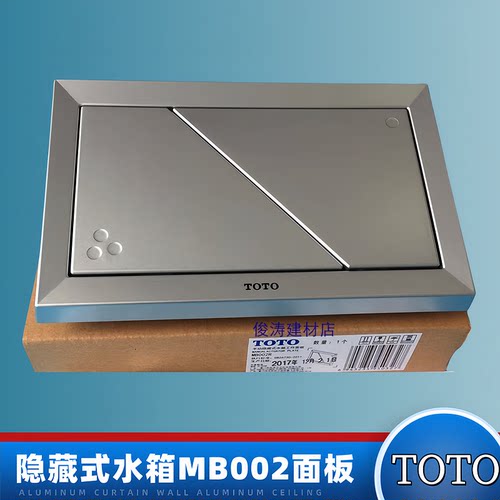 TOTO入墙隐藏式水箱 MB002R WH053 063 挂墙挂壁马桶面板按水按钮