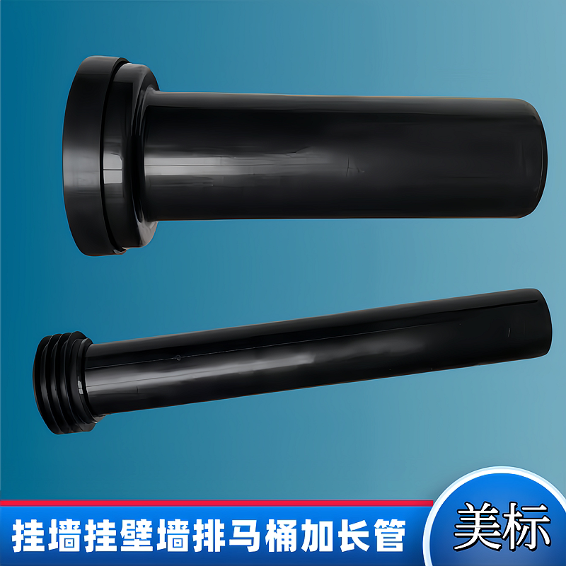 美标挂壁马桶加长进水管排污管