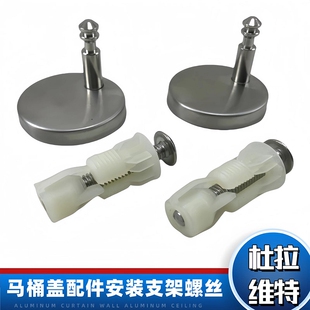 Duravit杜拉维特马桶盖配件斯达克3盖板螺丝连接固定铰链支座螺栓
