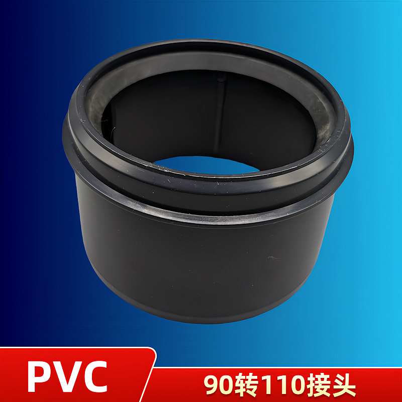 挂墙挂壁墙排马桶90转110接头