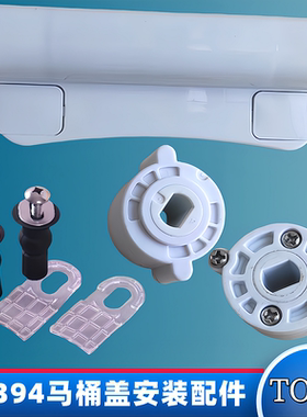 TOTO马桶盖螺丝SW981 886 988 728 864 TC394固定支架配件 阻尼器